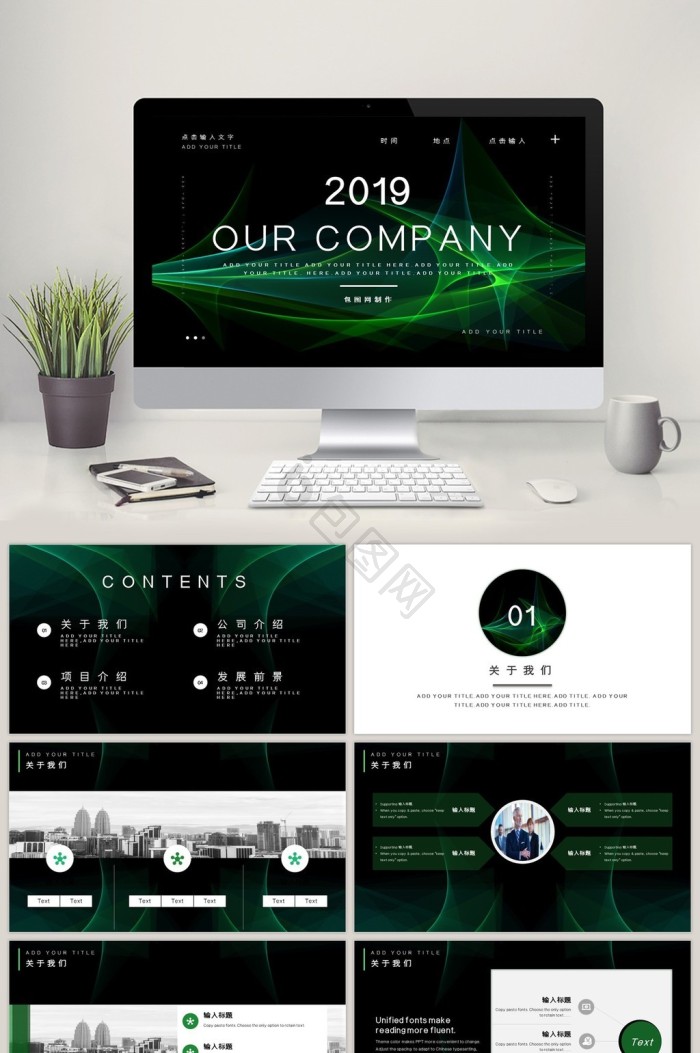 公司介绍ppt模板下载-包图网