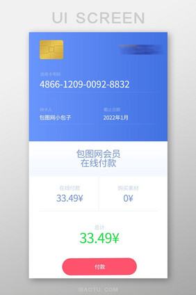 精美蓝色扁平在线支付UI界面