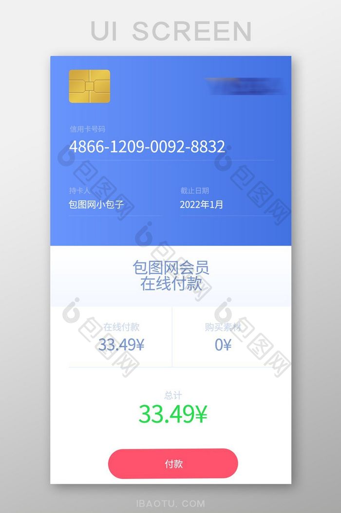 精美蓝色扁平在线支付UI界面