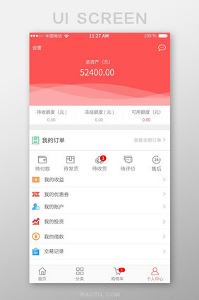 扁平时尚粉色金融银行app手机