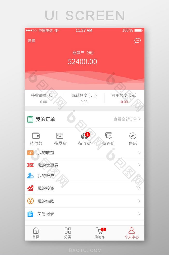 扁平时尚粉色金融银行app手机