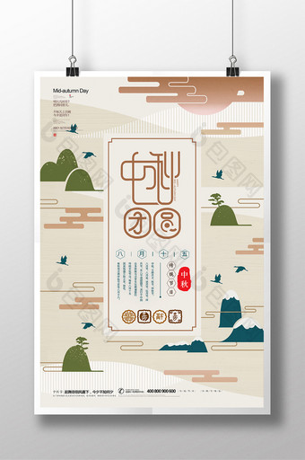 传统中国风中秋团圆中秋节海报设计图片