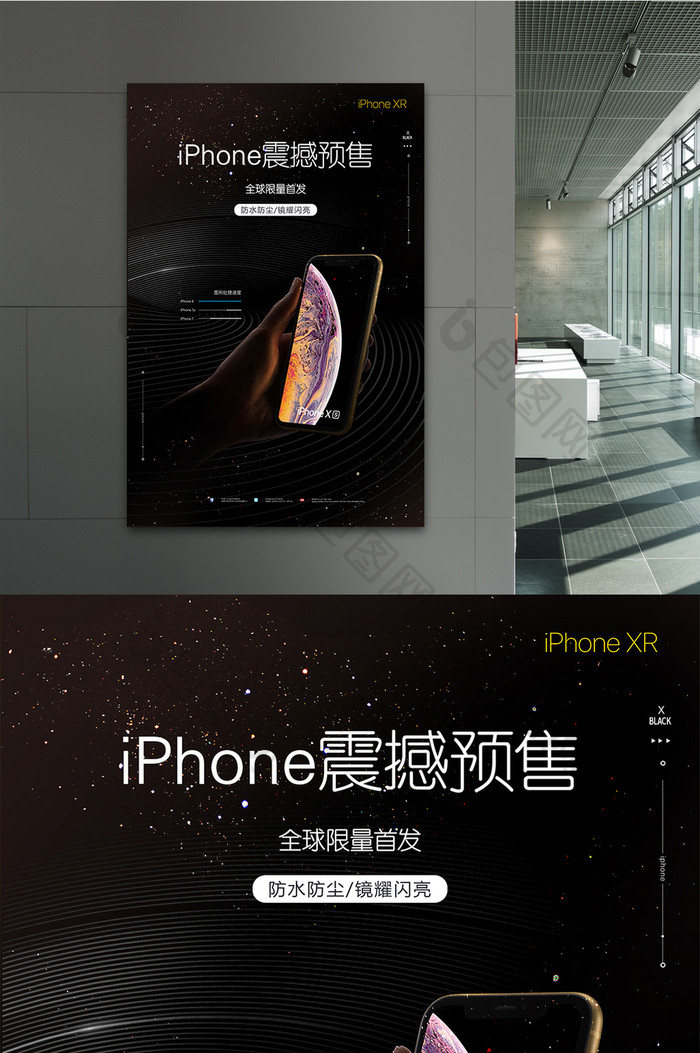 大气黑色iphone震撼预售海报