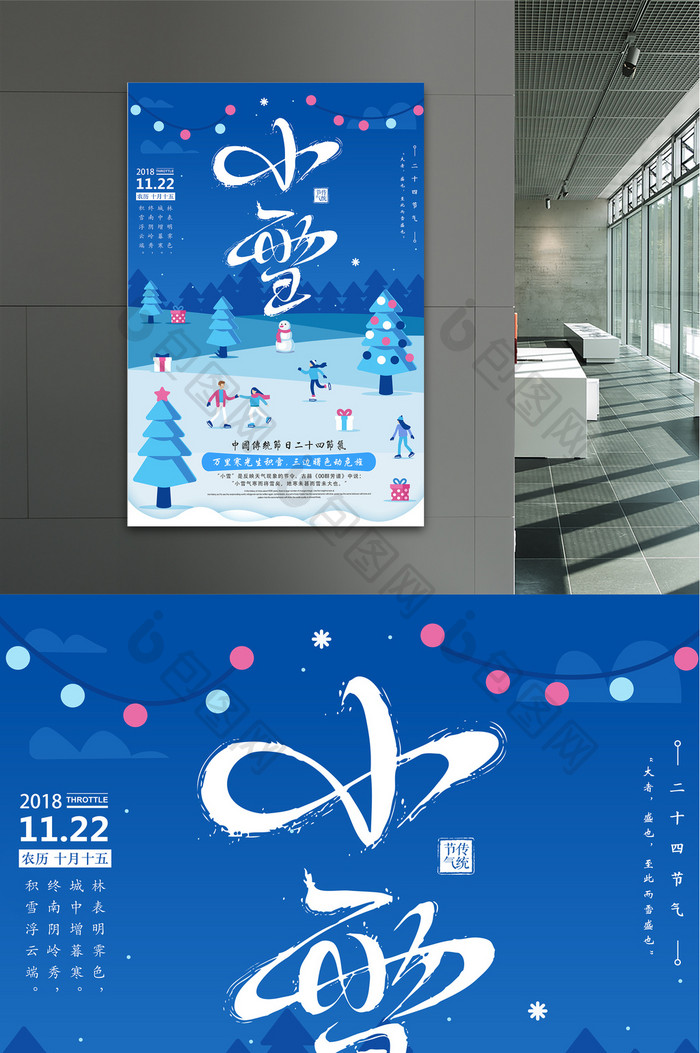 剪纸传统节日二十四节气小雪海报设计