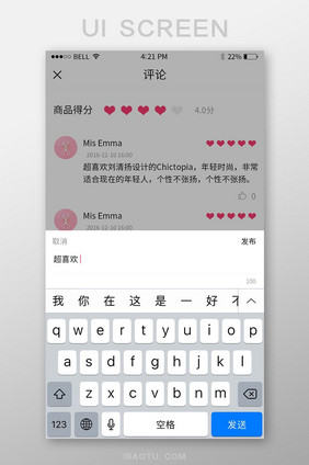 手机移动端APP直播电商发表评论界面