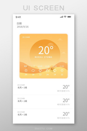橙色简约天气预报app界面设计