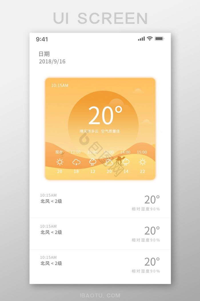 橙色简约天气预报app界面设计图片