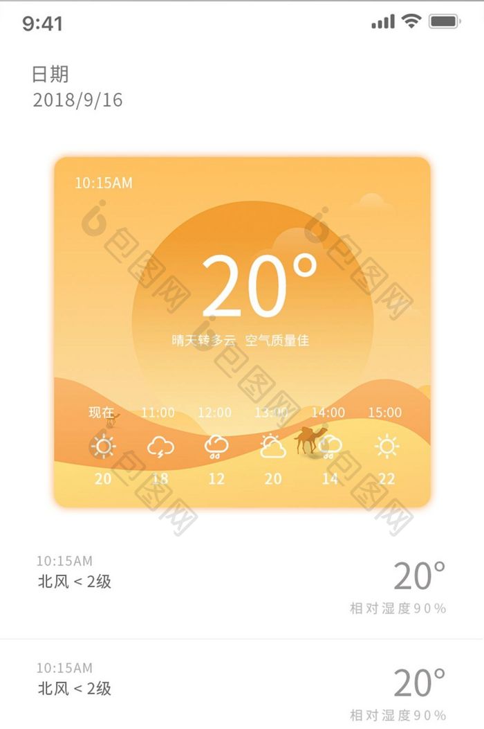 橙色简约天气预报app界面设计