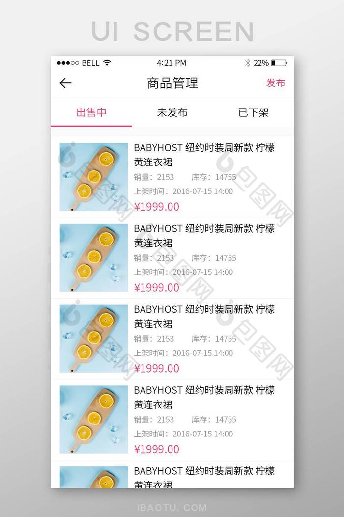 手机移动端app电商商品管理列表界面