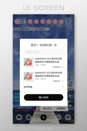 手机移动端APP直播修改商品价格界面