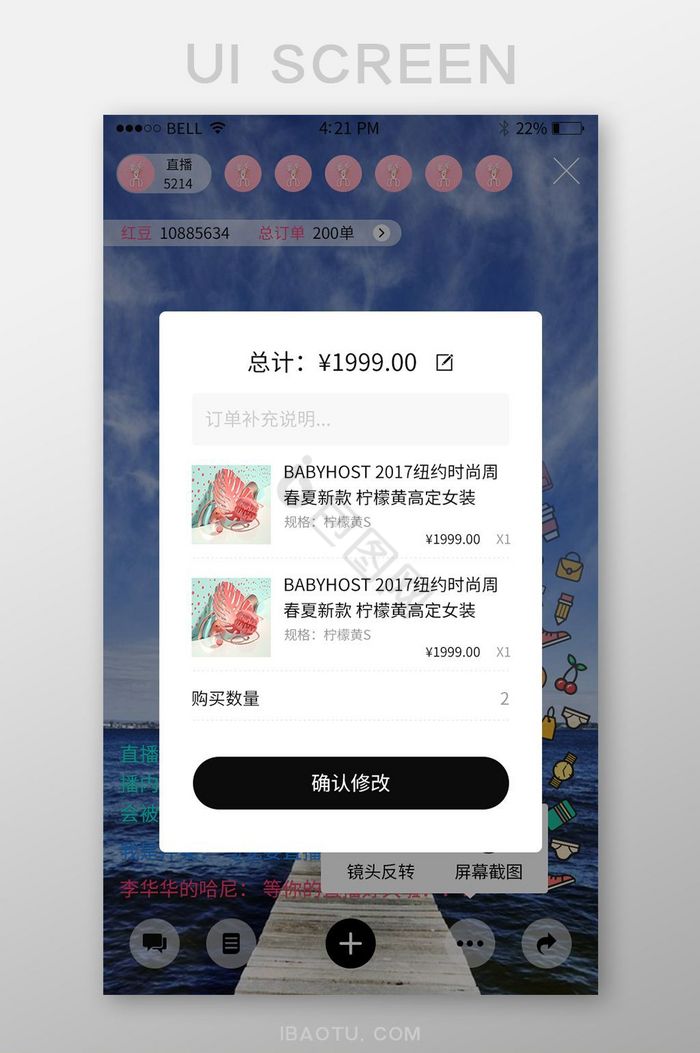 手机移动端APP直播修改商品价格界面图片