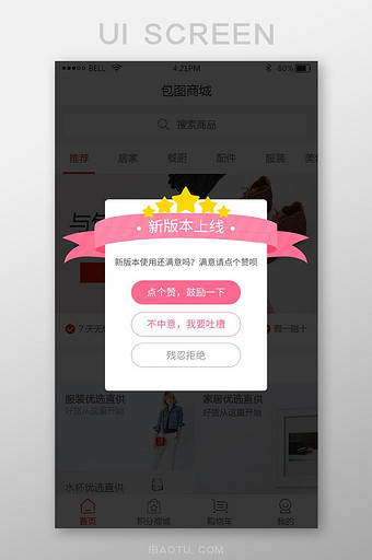 小清新红色购物app新版本上线弹窗图片