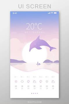 简约手机APP足球比分直播软件首页设计