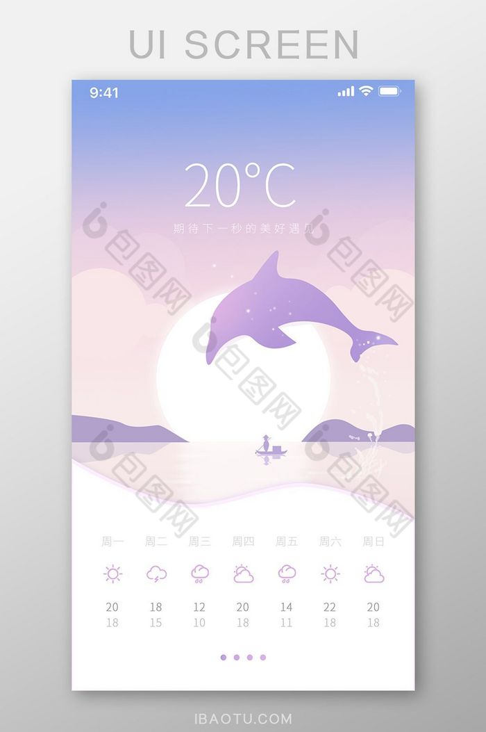 紫色插画天气预报app首页界面设计图片图片