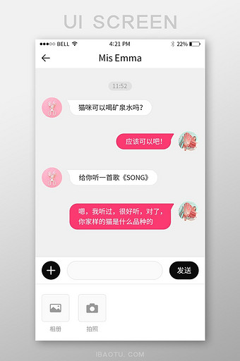 手机移动端APP社交聊天界面图片