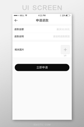 手机移动端APP电商申请退款界面