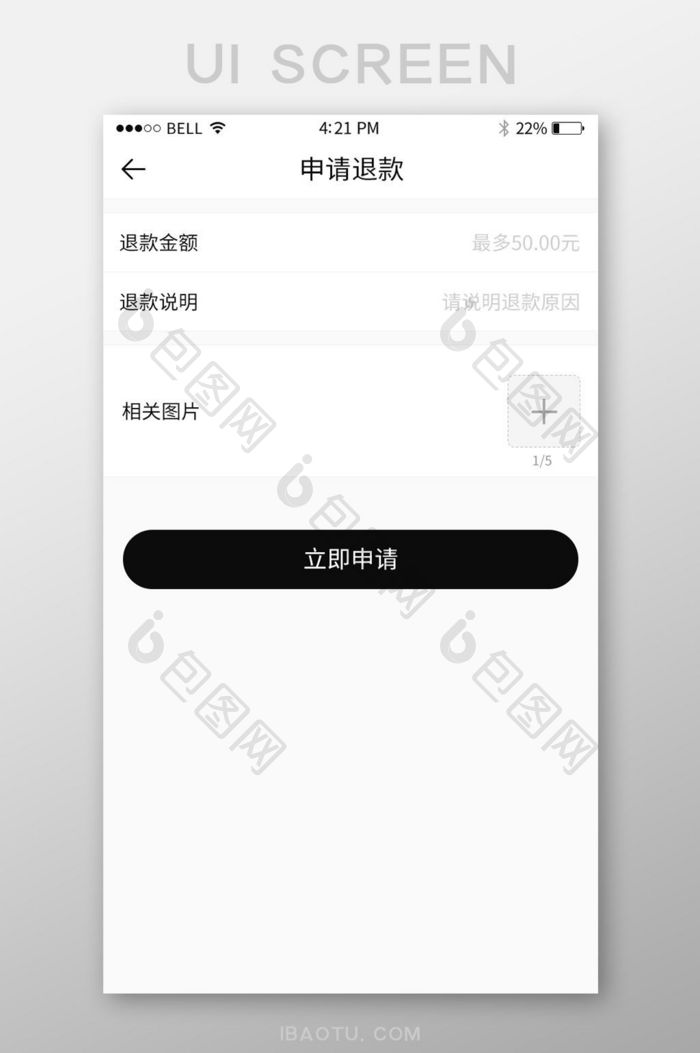 手机移动端APP电商申请退款界面