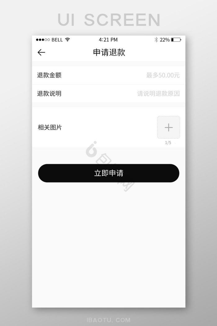 手机移动端APP电商申请退款界面图片