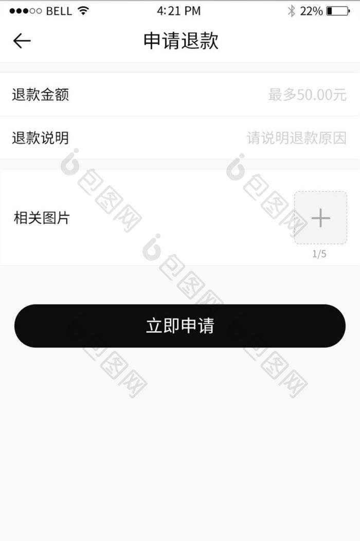 手机移动端APP电商申请退款界面