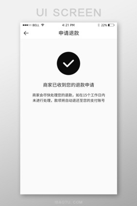 手机移动端APP电商申请退款成功界面