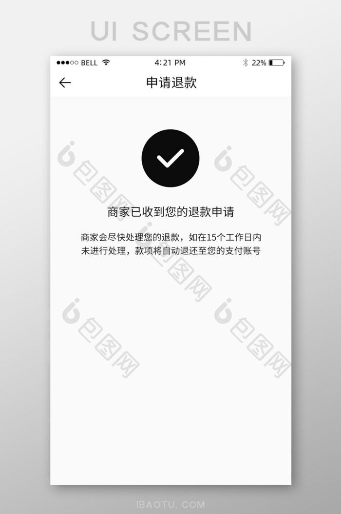 手机移动端APP电商申请退款成功界面