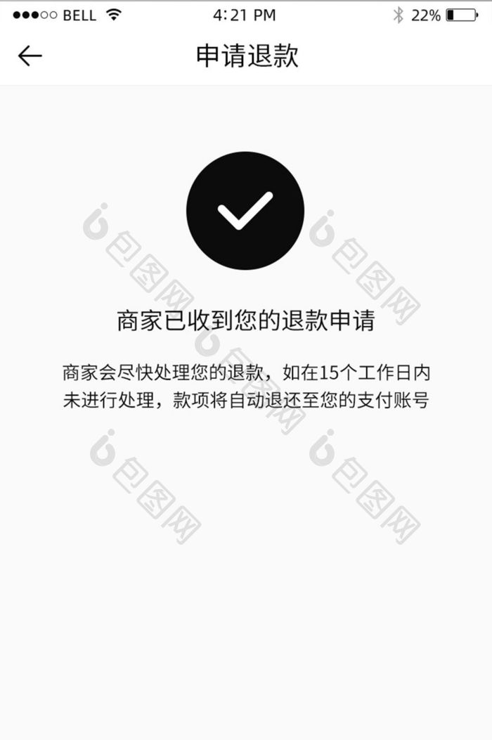 手机移动端APP电商申请退款成功界面