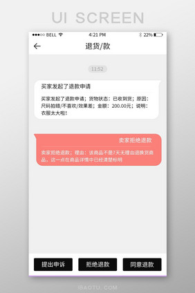 手机移动端APP电商退货款界面