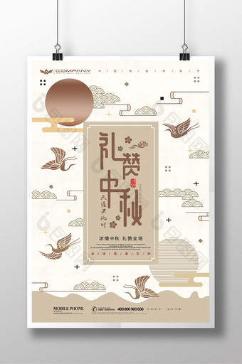 简约中国风礼赞中秋中秋节海报设计图片