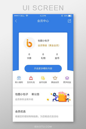 蓝色扁平化理财购物app会员中心页面