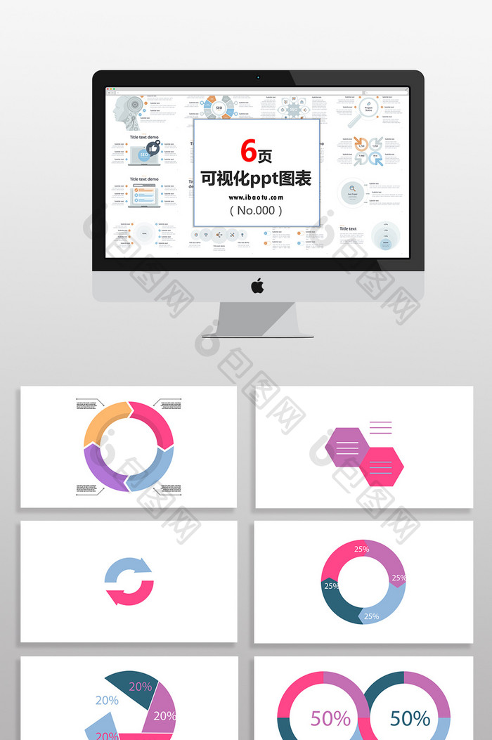 环形商务彩色数据信息图表PPT元素