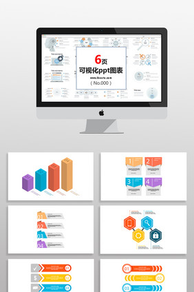 商务流程信息数据图表PPT元素