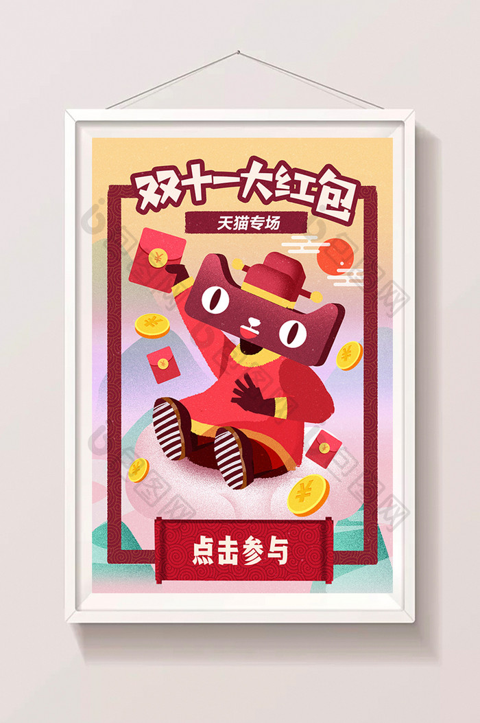 中国风财神天猫双十一双十二红包活动插画