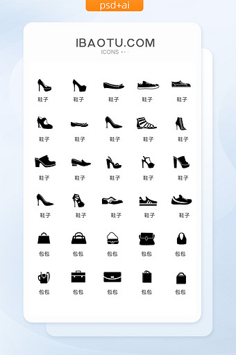 单色黑色鞋包图标矢量UI素材图片