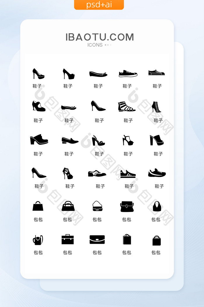 单色黑色鞋包图标矢量UI素材图片图片