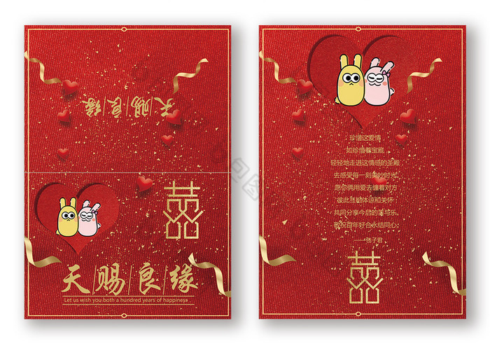 红色结婚贺卡word贺卡模板