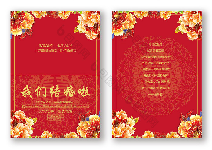 红色喜庆爱情结婚贺卡word模板