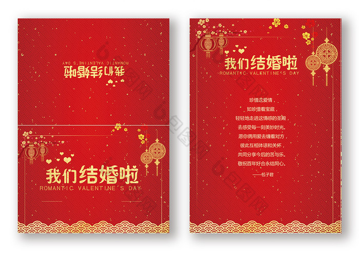 红色喜庆结婚贺卡word模板