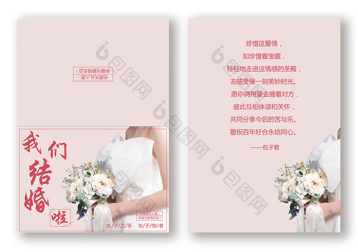 结婚贺卡word贺卡模板