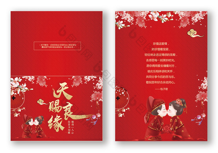 天赐良缘word结婚贺卡