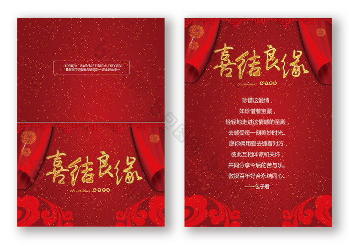 喜结良缘结婚贺卡贺卡