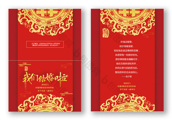 喜庆结婚贺卡word贺卡