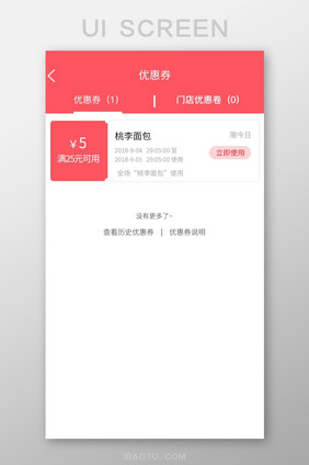 粉色时尚购物app优惠券页面模板