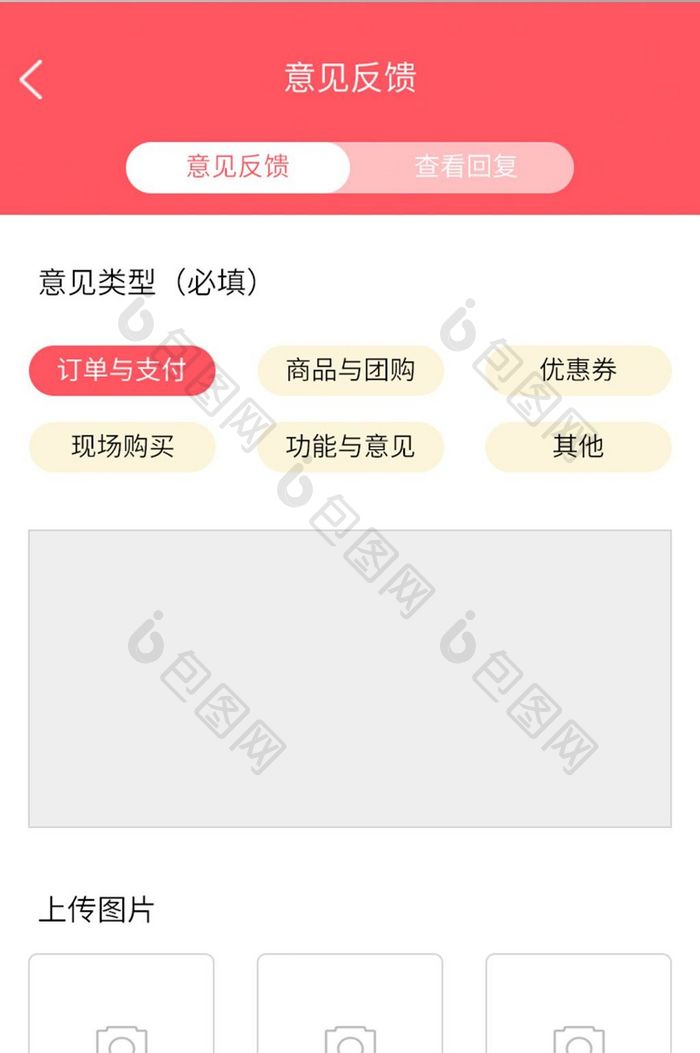 粉色小清新购物app意见反馈页面模板