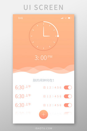 橙色渐变波浪扁平化手机多闹钟设计