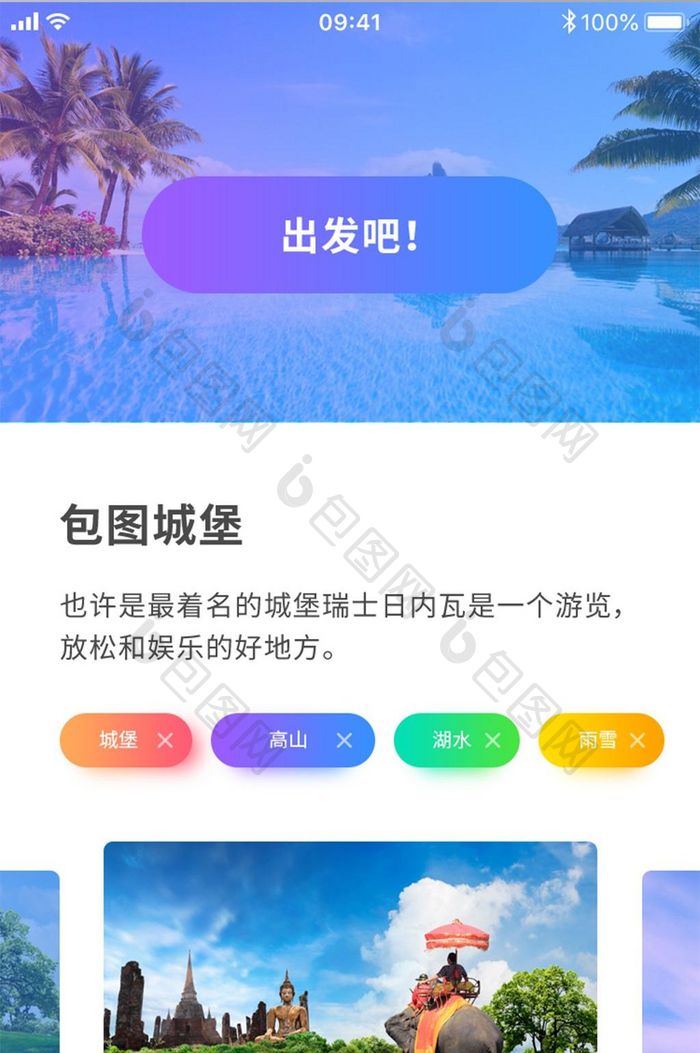 渐变多彩旅游APP景点景区介绍页面