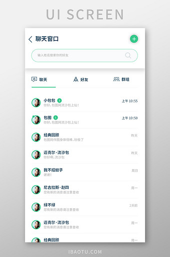 手机APP聊天窗口设计聊天好友群组聊天图片