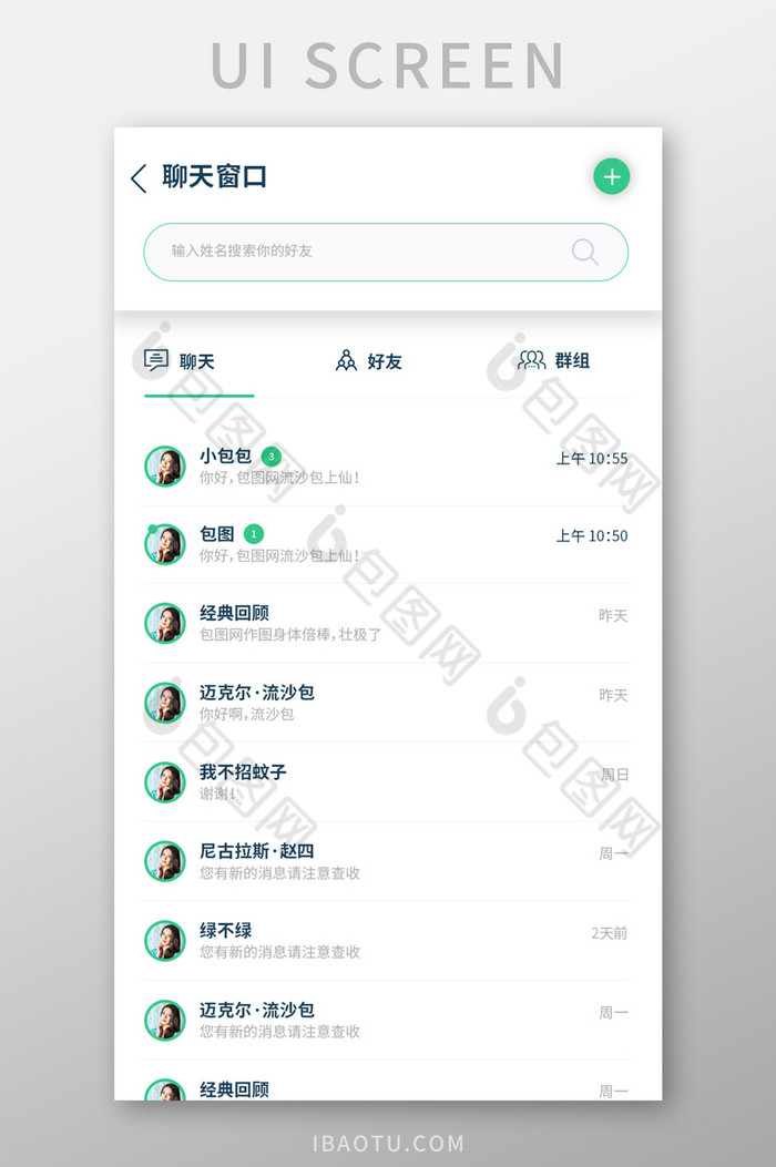 手机APP聊天窗口设计聊天好友群组聊天图片图片