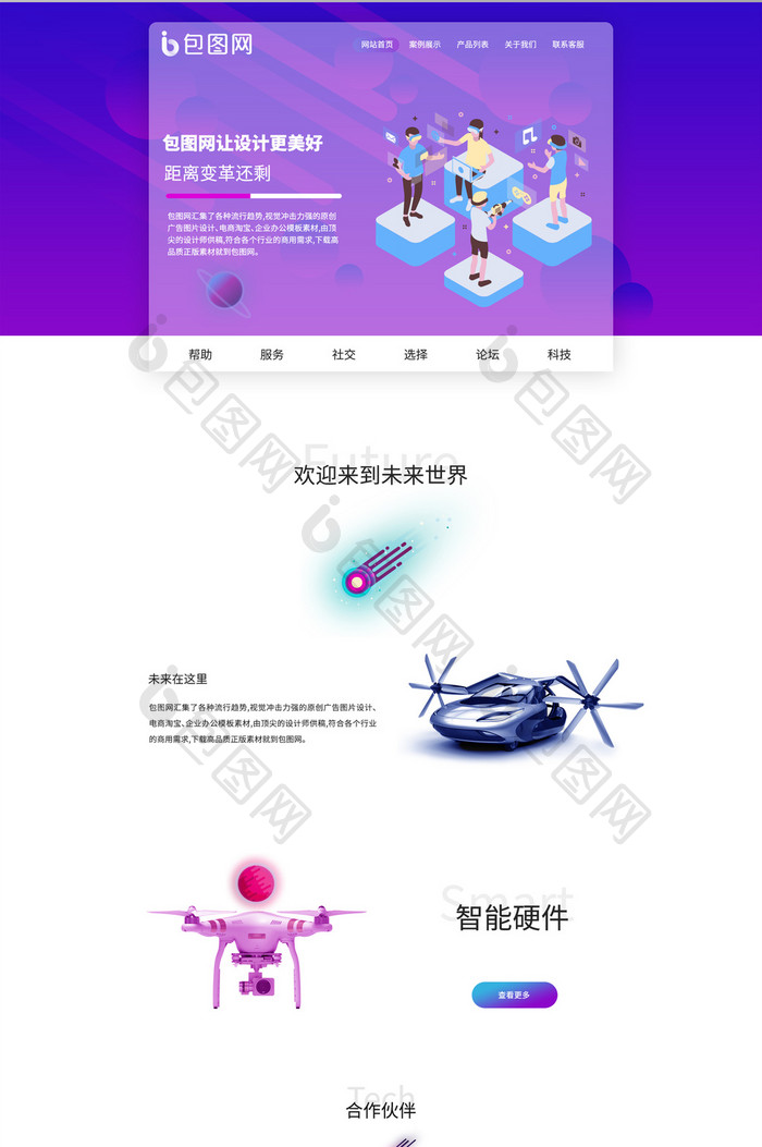 科技未来企业官网2.5D元素网站首页