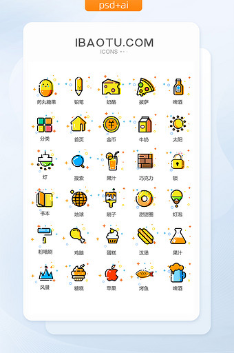 物品食物MBE风格通用图标矢量UI素材图片