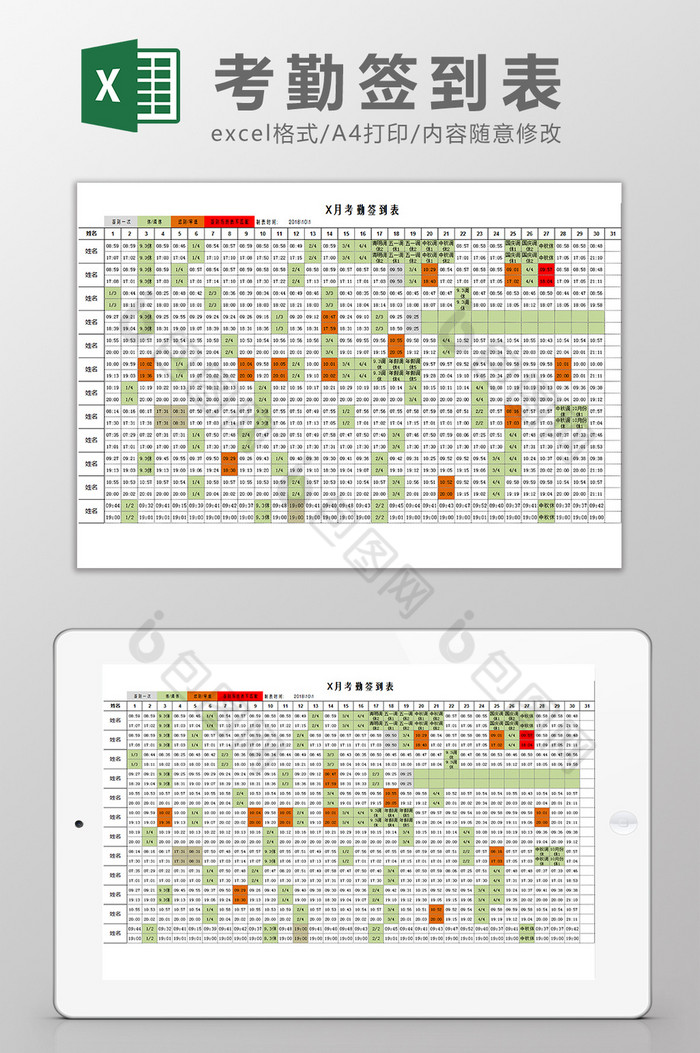 详细考勤签到表excel模板图片图片